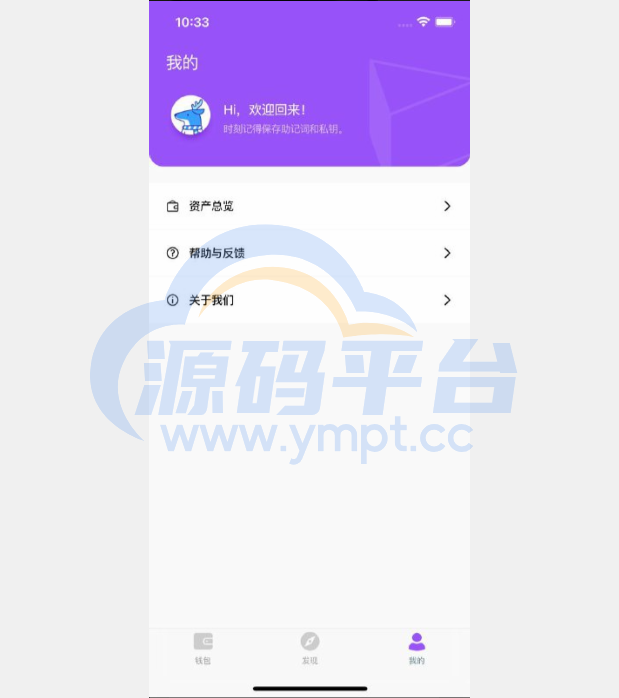 图片[1]-原生钱包源码/dapp去中心化钱包/数字货币钱包 - 源码平台-源码平台