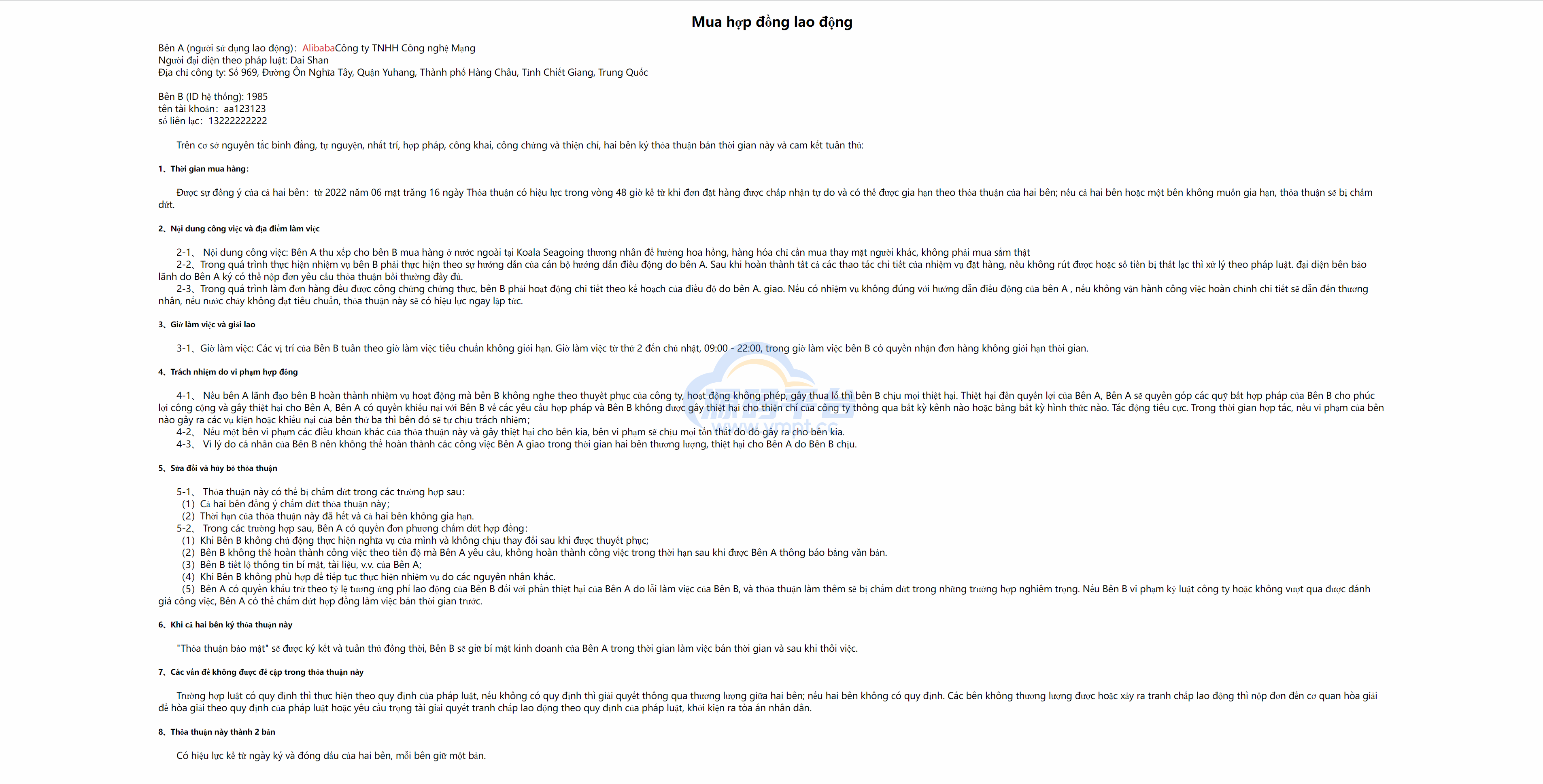 图片[12]-全新二开优化版越南奢侈品商城系统/新增电子签约功能 - 源码平台-源码平台