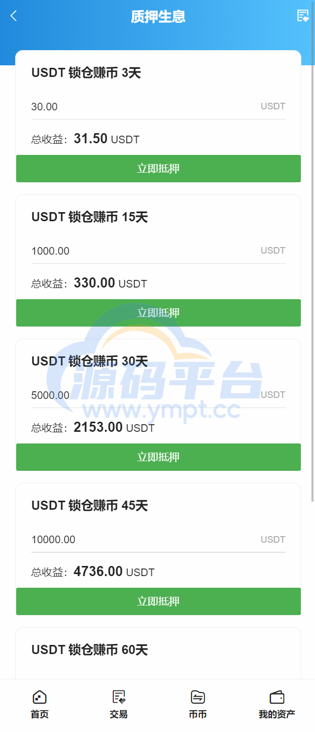图片[6]-多语言交易所/币币交易/秒合约交易/质押生息 - 源码平台-源码平台