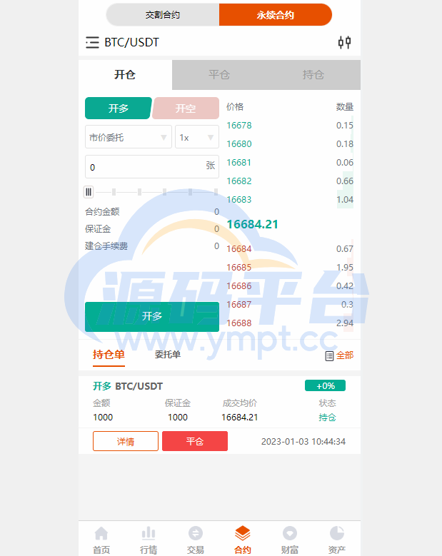 图片[11]-全新UI多语言交易所/永续合约交易/基金理财/锁仓质押交易所源码 - 源码平台-源码平台
