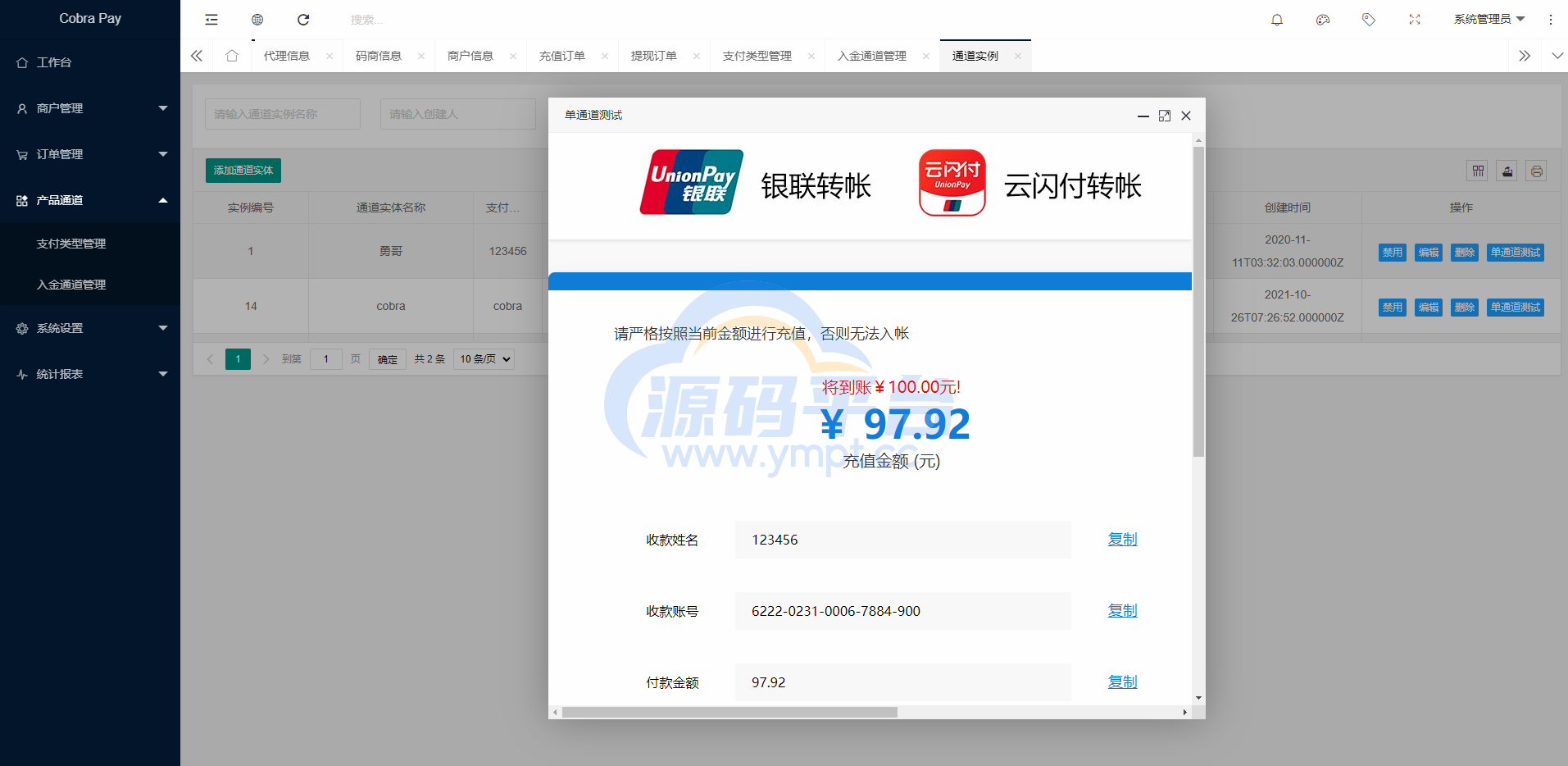 图片[6]-全新聚合支付系统/四方支付/源码平台系统/免签支付系统 - 源码平台-源码平台