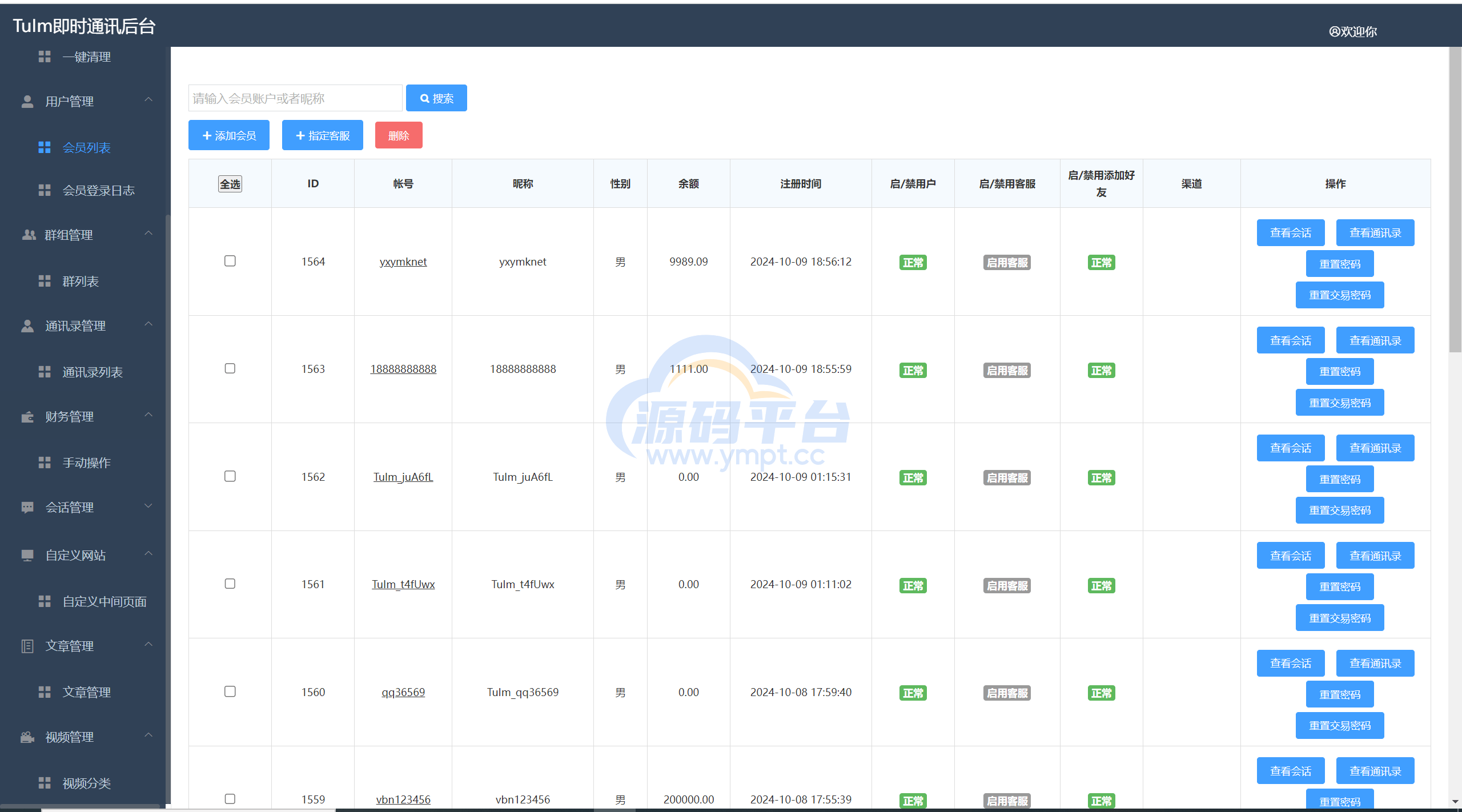 图片[28]-聊天软件app支持pc全开源IM聊天交友系统 - 源码平台-源码平台