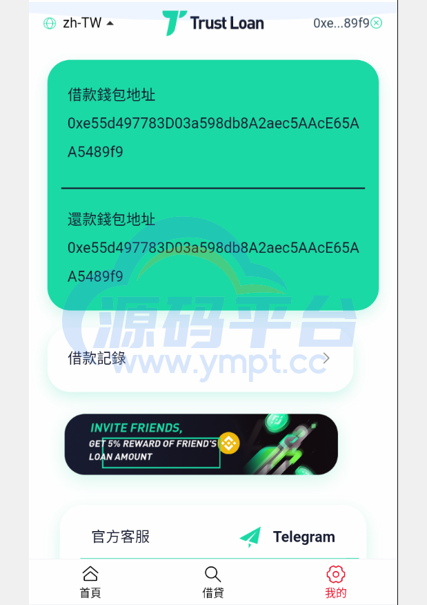 图片[3]-二开版多语言贷款秒U系统/usdt借贷授权/贷款盗U源码 - 源码平台-源码平台