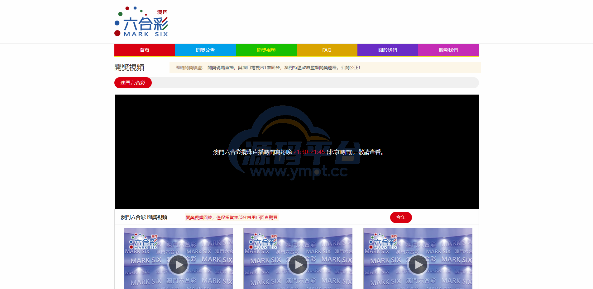 图片[12]-澳门六合彩开奖网/六合彩开奖系统/摇号视频 - 源码平台-源码平台