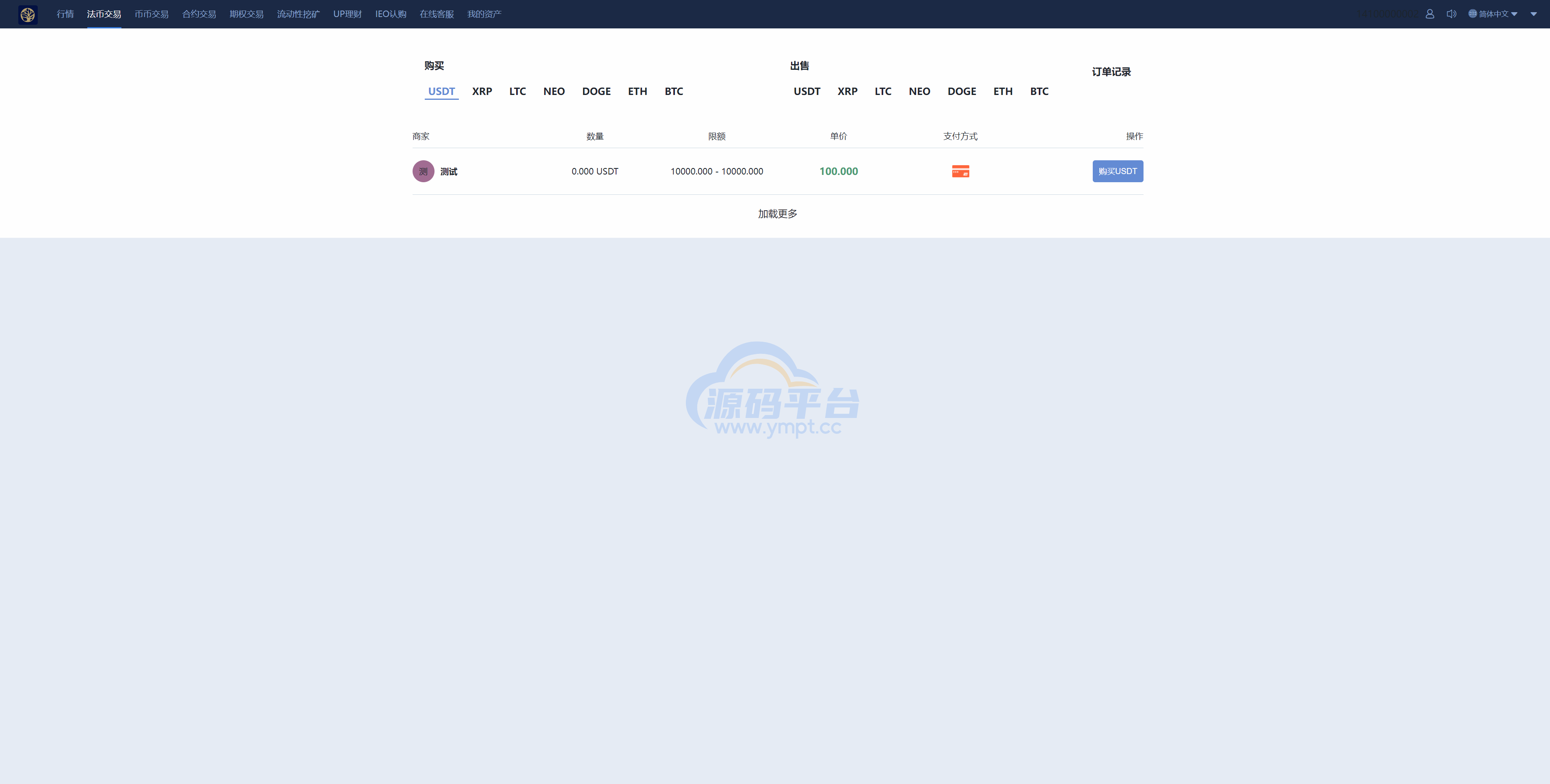图片[21]-十二语言交易所/锁仓挖矿/IEO认购/币币秒合约交易所/区块链交易所系统 - 源码平台-源码平台