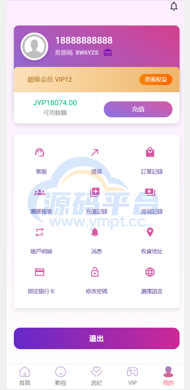 图片[10]-多语言空降刷单系统/抢单刷单源码/海外空降抢单 - 源码平台-源码平台