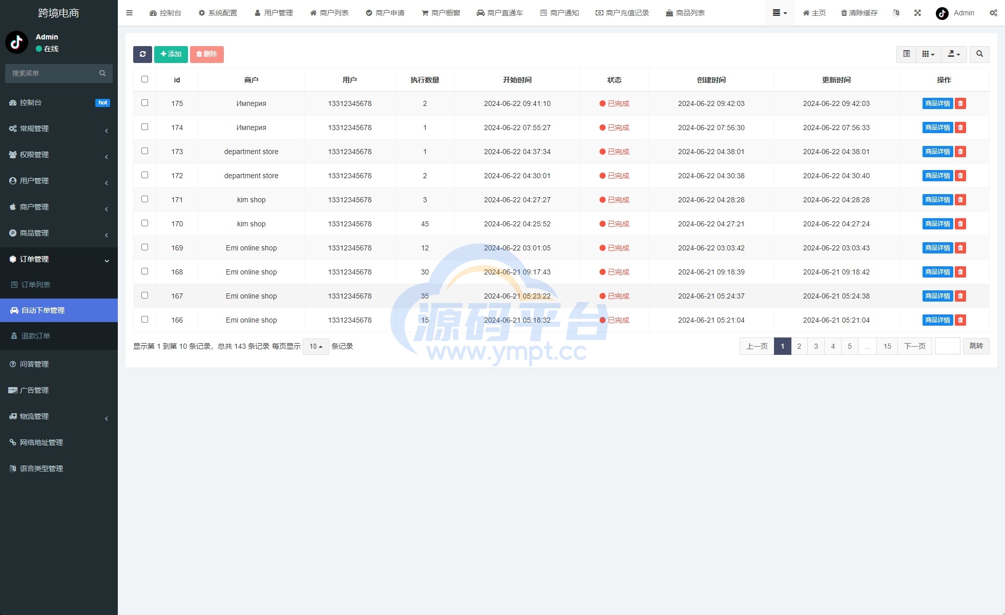 图片[23]-新版Tiktok跨境商城系统/多语言tiktok商城/内置客服/内嵌tiktok - 源码平台-源码平台