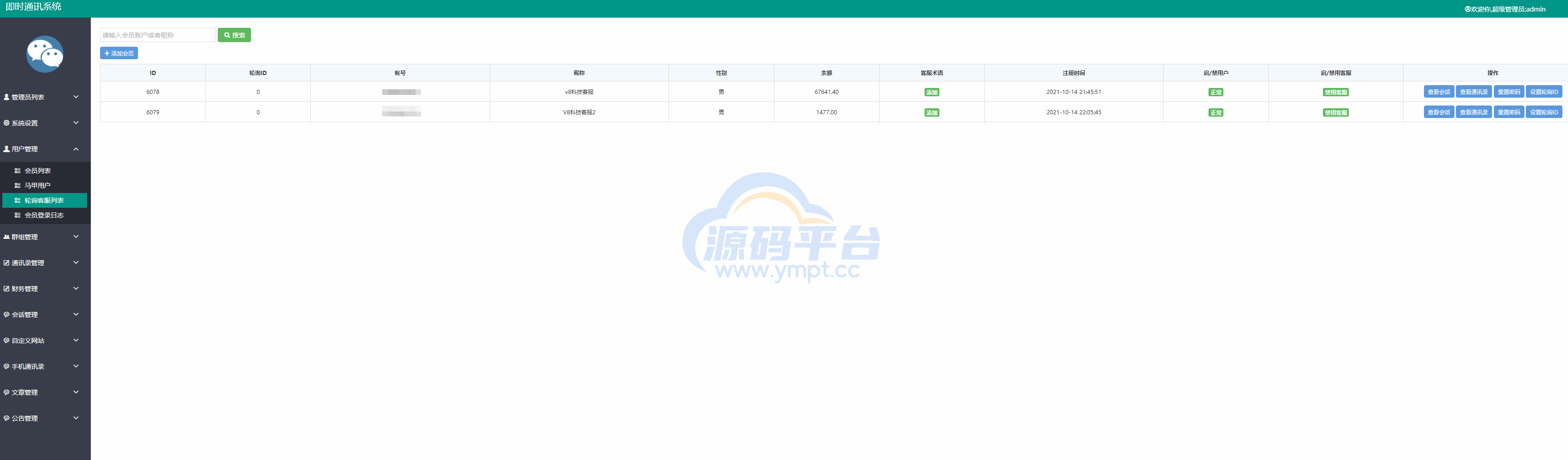 图片[20]-uniapp版即时通讯IM社交交友聊天语音视频通话APP（IOS）/PC/H5 - 源码平台-源码平台
