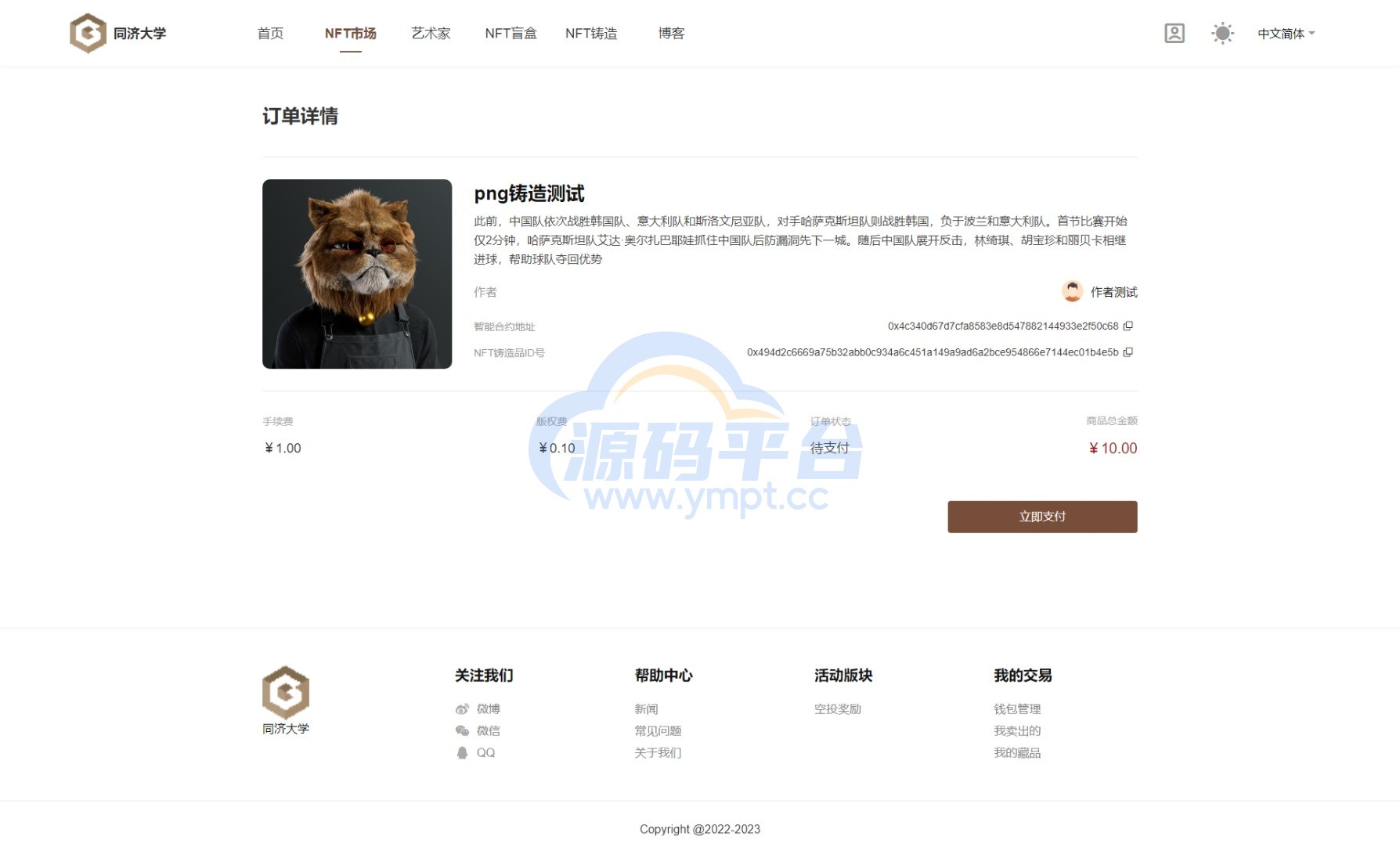 图片[22]-数字艺术品铸造交易平台NFT交易商城类鲸探类唯艺术 - 源码平台-源码平台