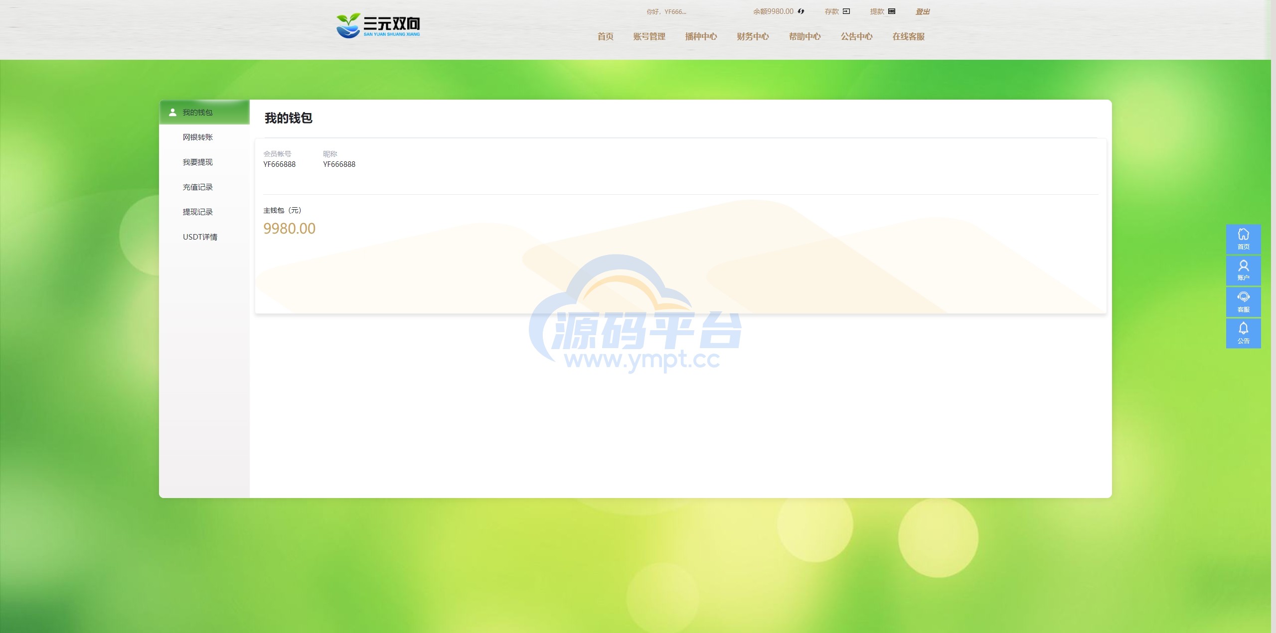 图片[15]-彩票播种系统/助农投资下注/预设开奖/彩票投资理财系统 - 源码平台-源码平台