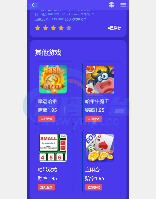 图片[1]-全新uniapp版哈希竞彩/区块链哈希值TRC20竞彩/哈希竞猜 - 源码平台-源码平台