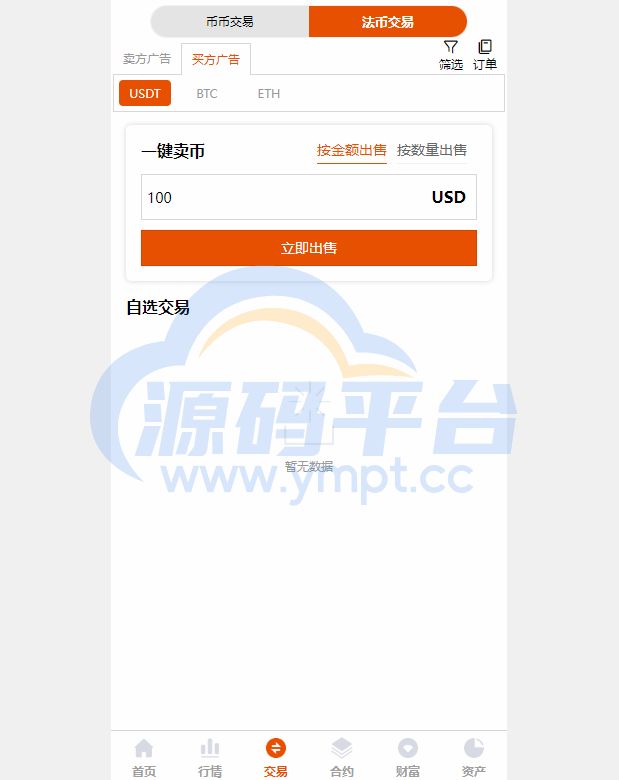 图片[14]-全新UI多语言交易所/永续合约交易/基金理财/锁仓质押交易所源码 - 源码平台-源码平台