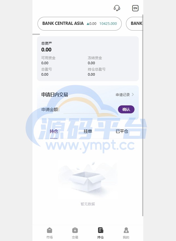 图片[10]-海外股票系统/多语言股票/大宗交易/新股认购/产品理财 - 源码平台-源码平台