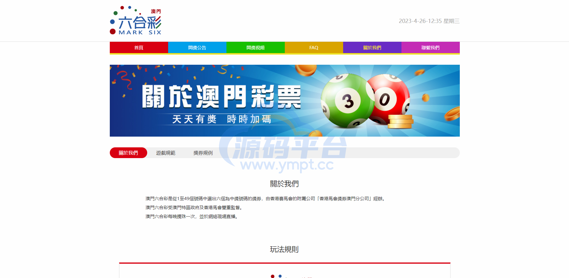图片[6]-澳门六合彩开奖网/六合彩开奖系统/摇号视频 - 源码平台-源码平台