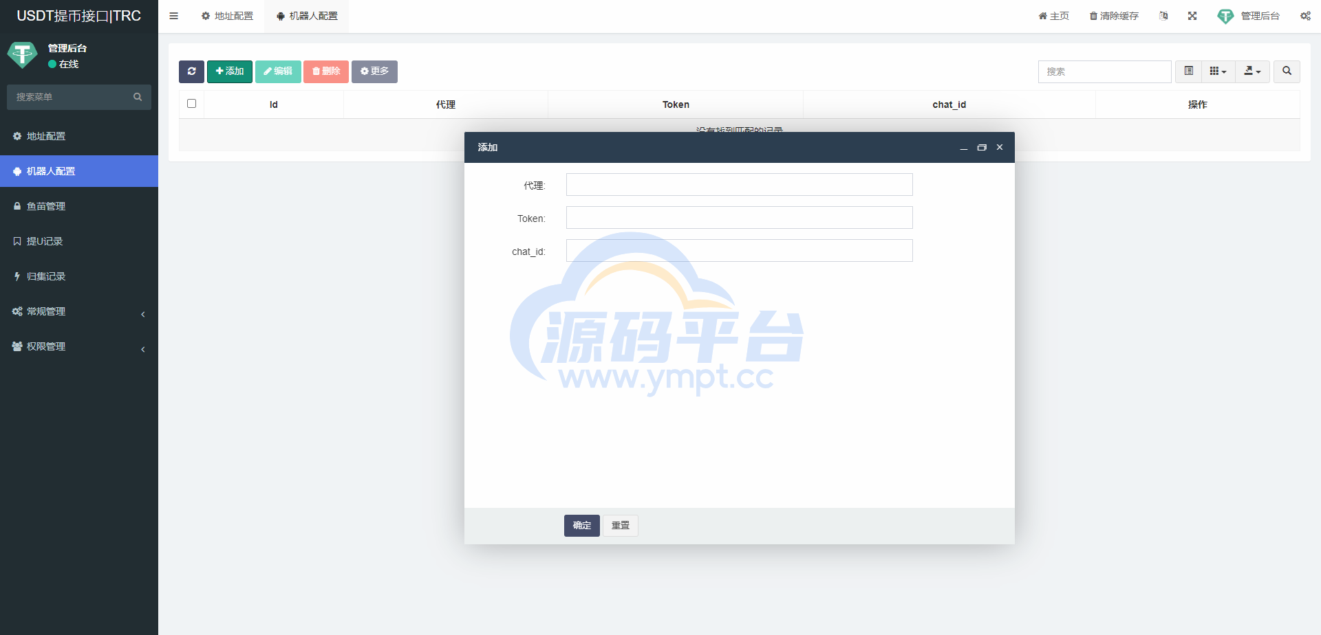 图片[4]-TRC/ERC/BSC/OKC/多链授权自动归集提币系统/监听钱包交易动账 - 源码平台-源码平台