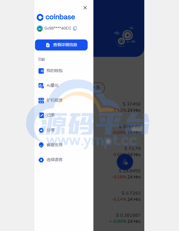 图片[4]-DAPP交易所/ERC授权盗U/质押矿机/秒合约交易/前端vue - 源码平台-源码平台