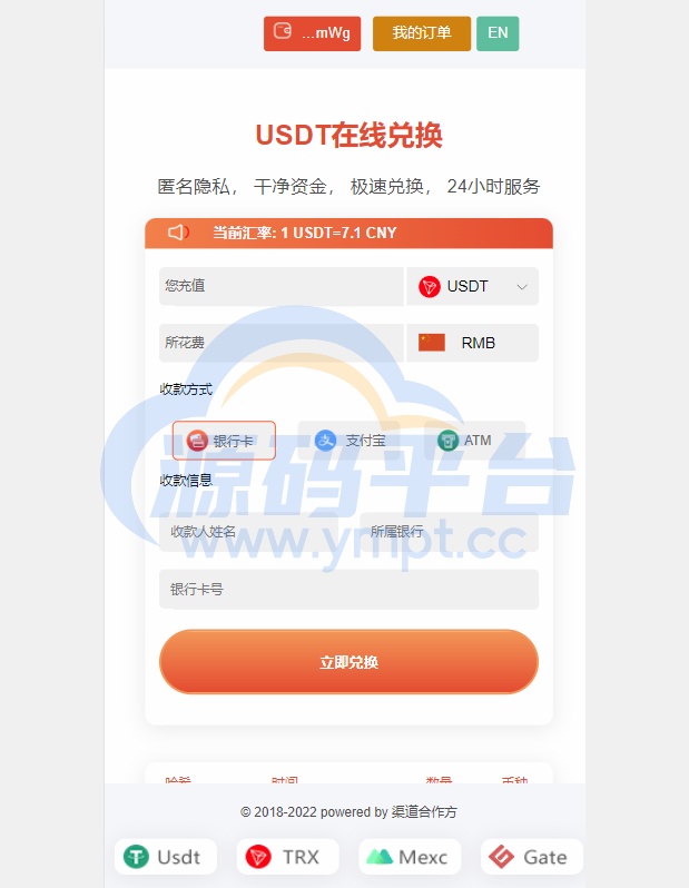 图片[8]-多模板TRC改权限秒U系统/TRX改权限盗U系统/im/bitkeep钱包无提示 - 源码平台-源码平台
