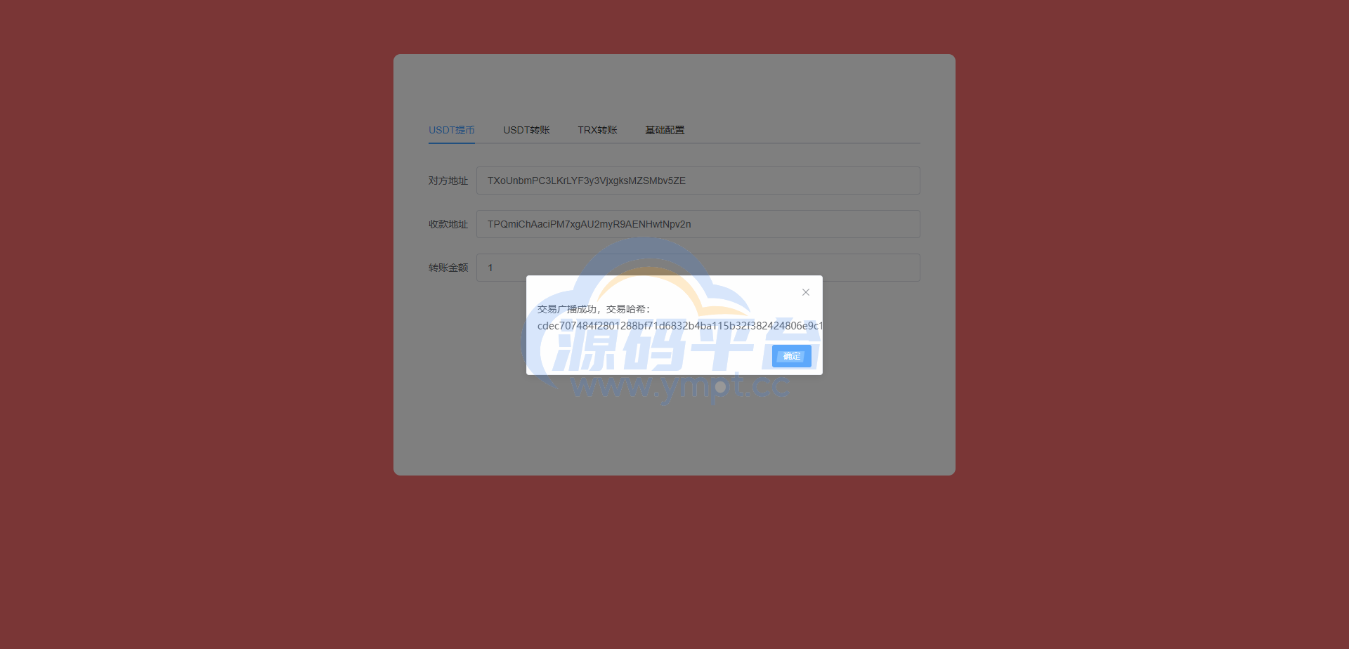 图片[5]-开源版三链提币接口/提币钓鱼系统/TG机器人通知/阈值拦截 - 源码平台-源码平台