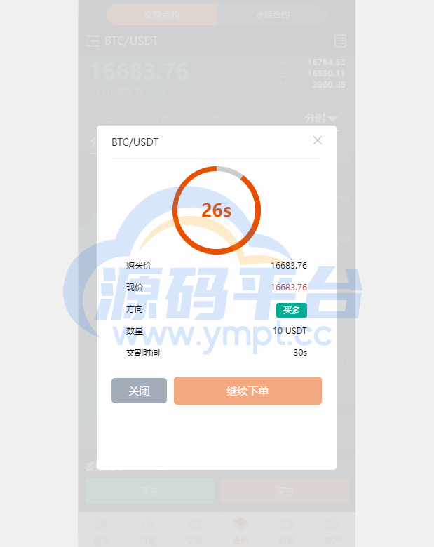 图片[4]-全新UI多语言交易所/永续合约交易/基金理财/锁仓质押交易所源码 - 源码平台-源码平台