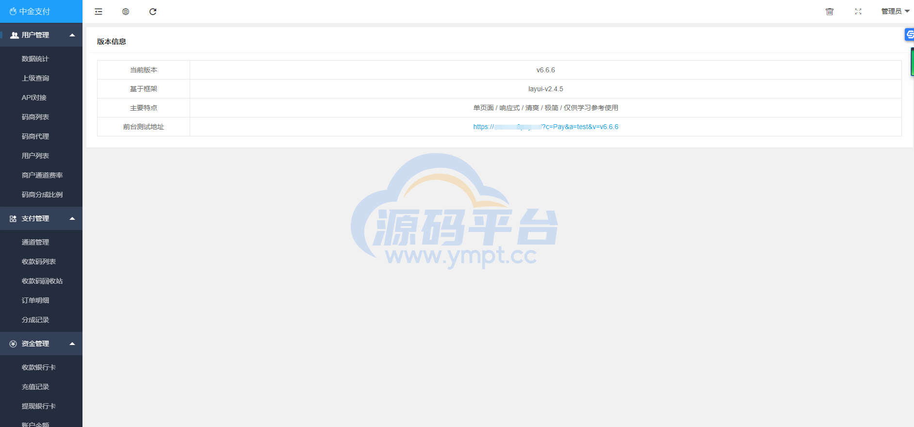 图片[8]-【带APP源码】免签支付自动回调自创回款模式/集成多号监控自动确认/api三四方支付系统 - 源码平台-源码平台