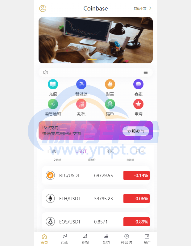 图片[3]-完整修复多语言交易所系统/秒合约/期权/合约/新币申购/投资理财 - 源码平台-源码平台