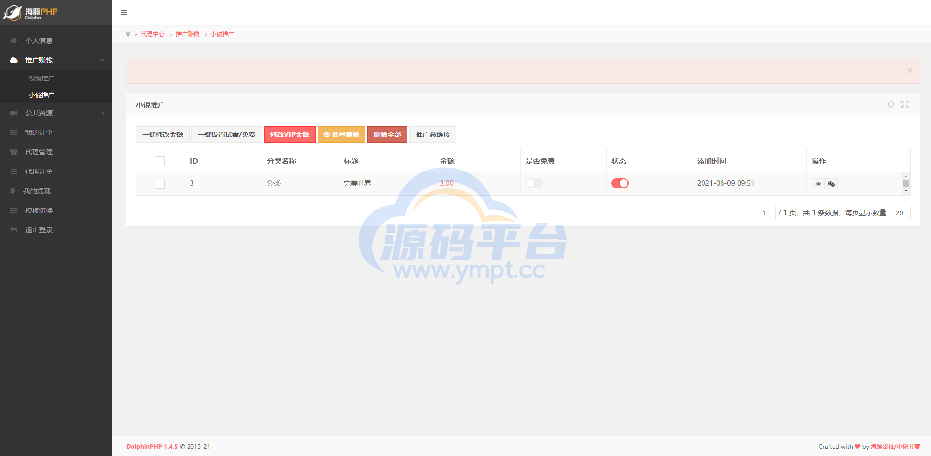 图片[7]-海豚全新打赏系统超强防封|微信qq防洪域名不死|可对接各种支付|包天包月包月 - 源码平台-源码平台