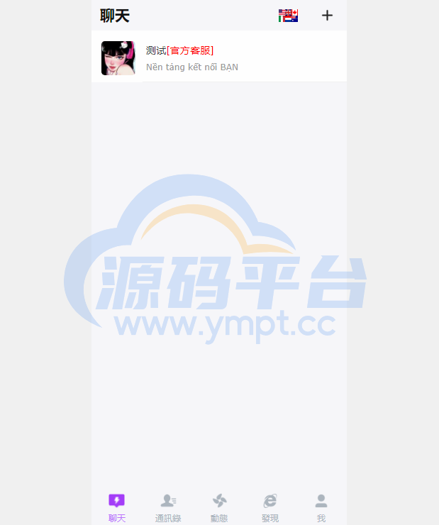 图片[6]-海外多语言H5聊天室/即时通讯/H5聊天室源码/在线聊天 - 源码平台-源码平台