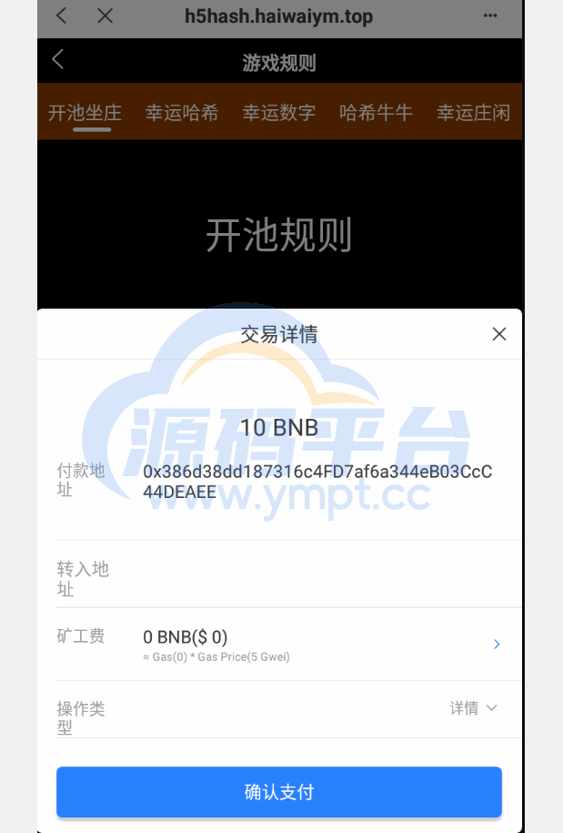 图片[8]-全新哈希竞猜系统/BSC链dapp哈希/哈希竞猜游戏/前端uinapp - 源码平台-源码平台