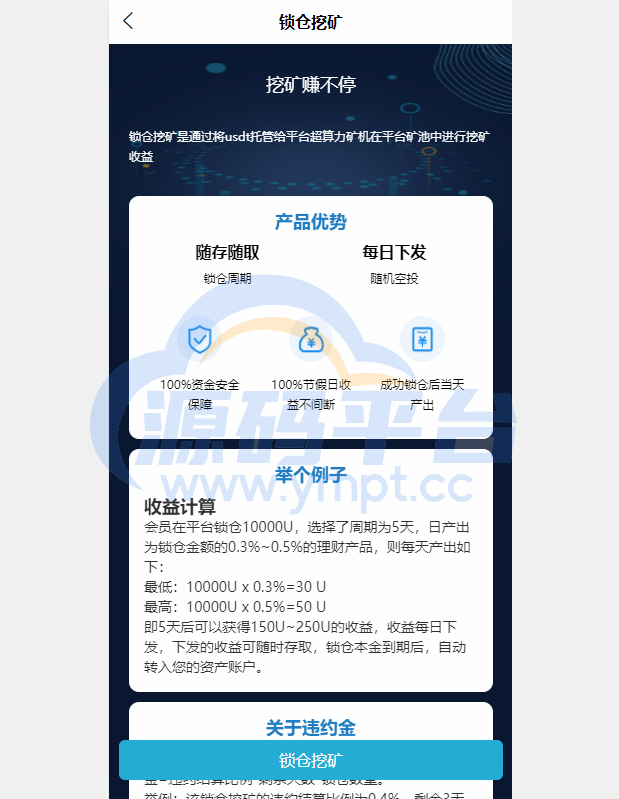 图片[8]-二开版秒合约交易所/IEO/锁仓挖矿/合约币币交易 - 源码平台-源码平台