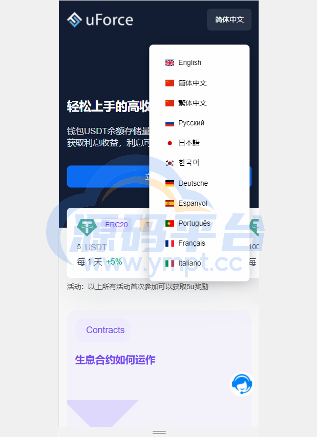 图片[1]-多语言usdt质押盗U系统/usdt质押挖矿/usdt授权盗U - 源码平台-源码平台