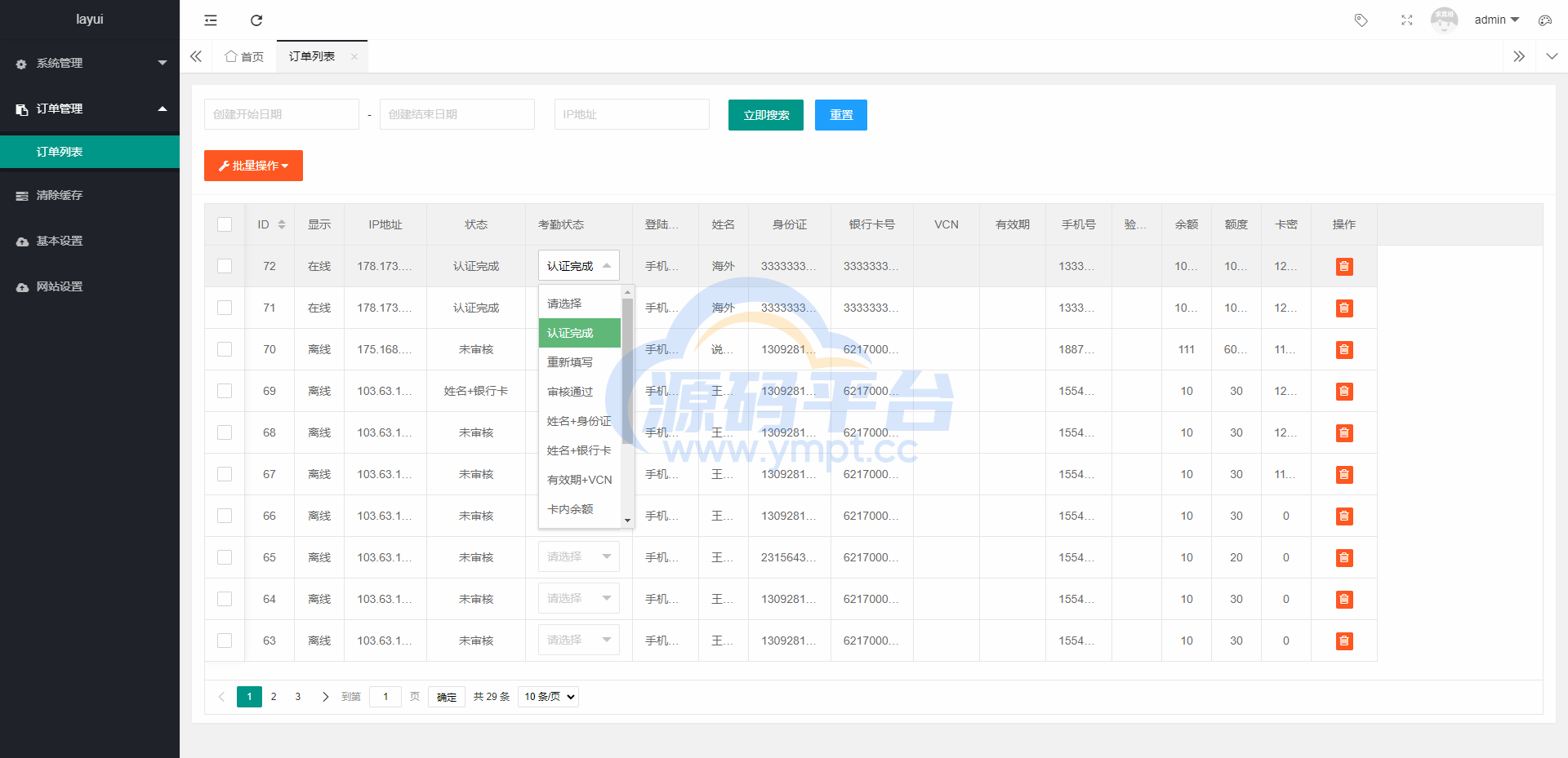 图片[10]-ETC在线认证系统/仿ETC源码/ETC拦截/ETC盗刷 - 源码平台-源码平台