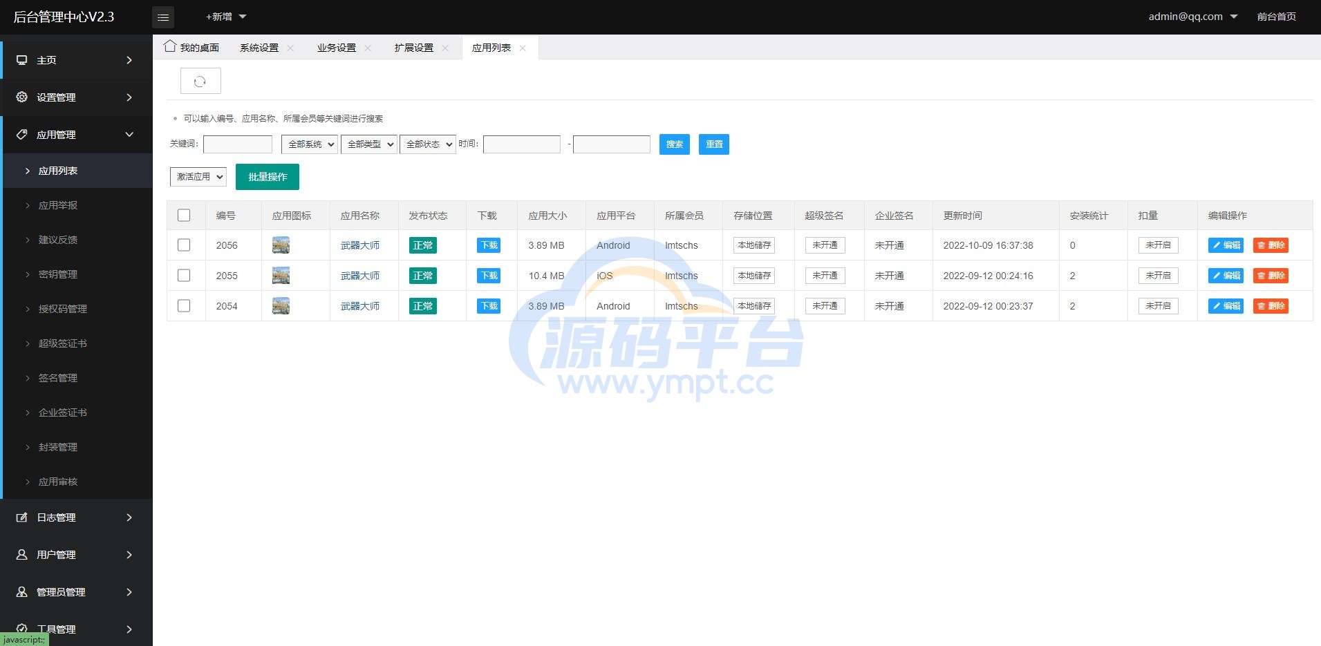 图片[11]-【未加密版】仿第八区APP分发系统源码/H5一键封装/ios免签封装/企业签名/超及签名 - 源码平台-源码平台