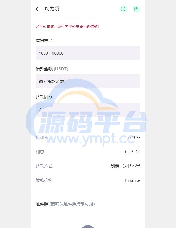 图片[18]-多语言JAVA交易所系统/DAPP交易所/秒合约/U本位/质押借贷 - 源码平台-源码平台