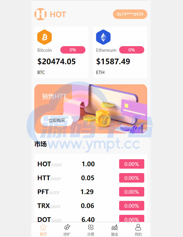 图片[1]-DAPP区块链理财交易系统/defi质押挖矿/虚拟币投资分红源码 - 源码平台-源码平台