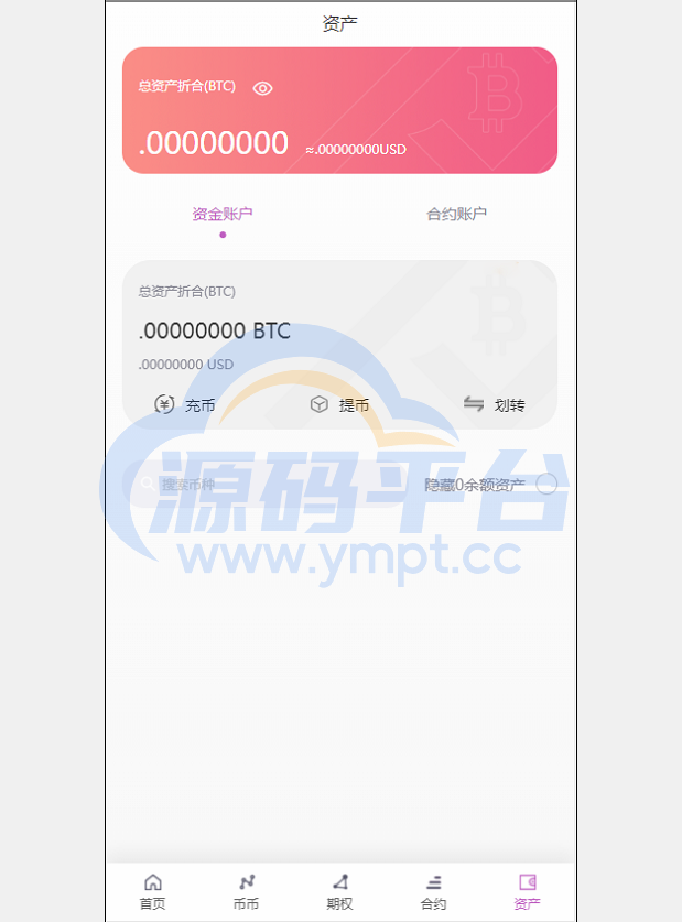 图片[2]-15国语言/区块链交易所/秒合约/申购/矿机/质押挖矿 - 源码平台-源码平台