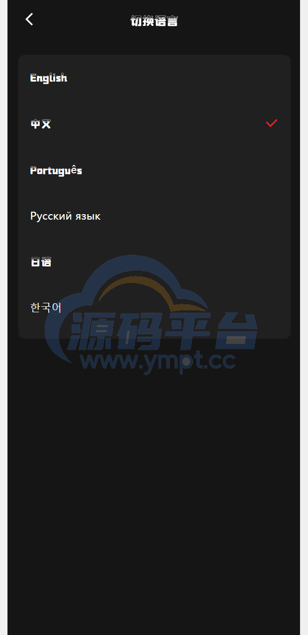 图片[6]-新版uniapp多语言音乐抢单刷单系统/策略定制/任务分配 - 源码平台-源码平台