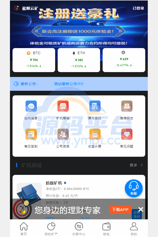 图片[9]-完整版百盟btc算力矿机/合约挖矿/ETH区块/BTC矿池/虚拟币交易 - 源码平台-源码平台