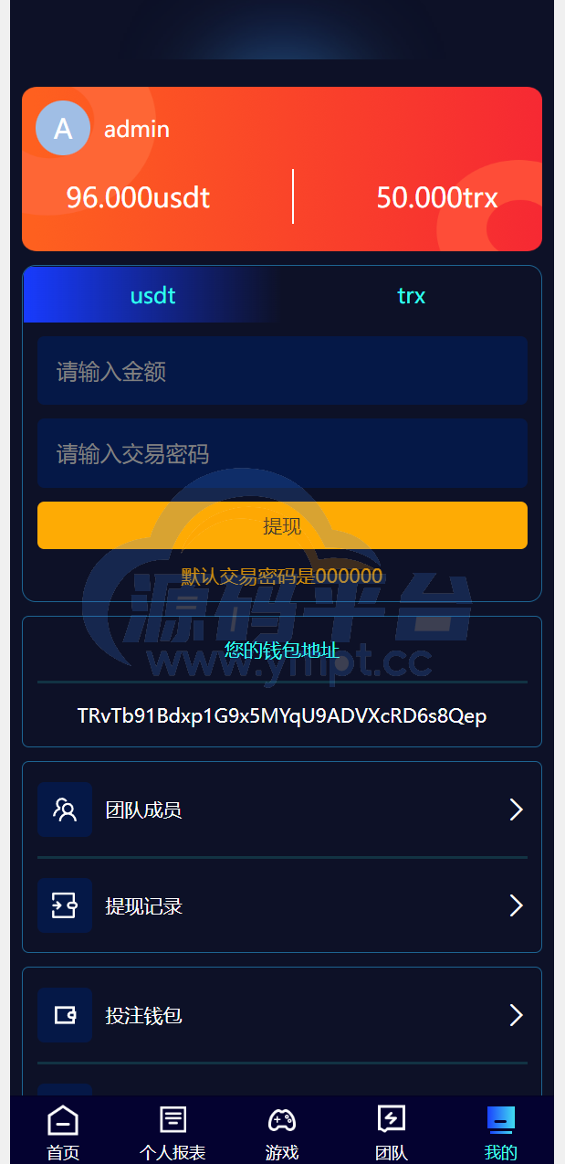图片[8]-全新哈希竞彩系统/双模式usdt/TRX哈希竞猜游戏/免注册投注/前端uniapp - 源码平台-源码平台