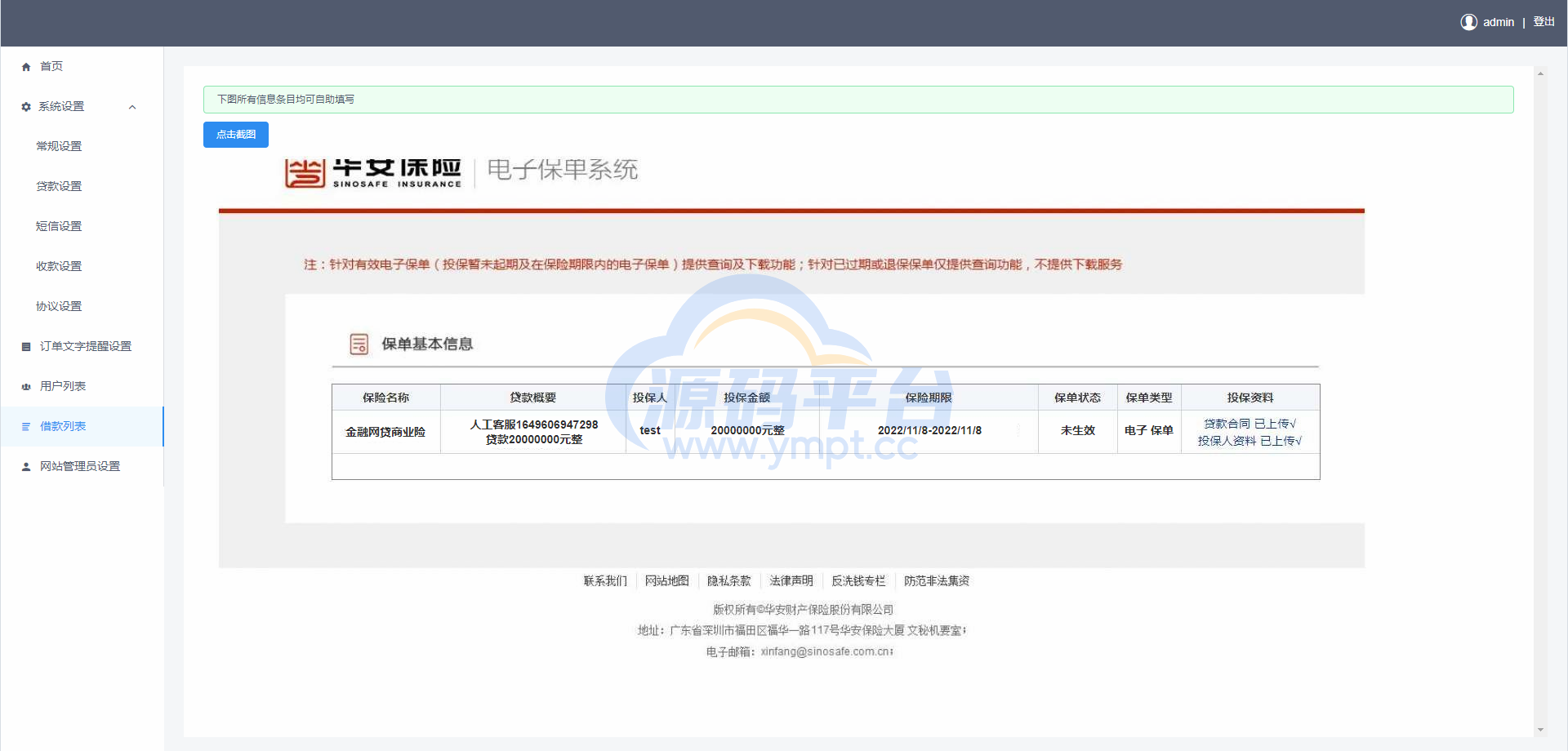 图片[14]-vue版贷款系统/海外贷款源码/小额贷款源码 - 源码平台-源码平台