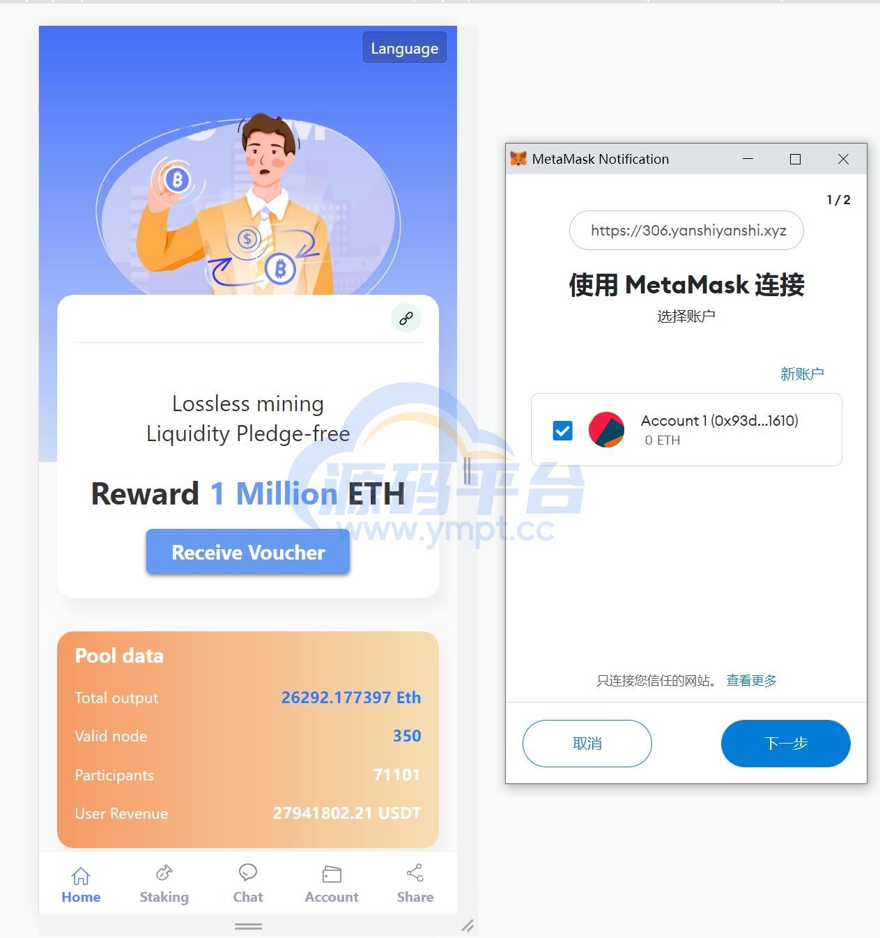 图片[2]-修复版usdt授权理财系统/区块链授权质押挖矿/usdt投资理财系统 - 源码平台-源码平台
