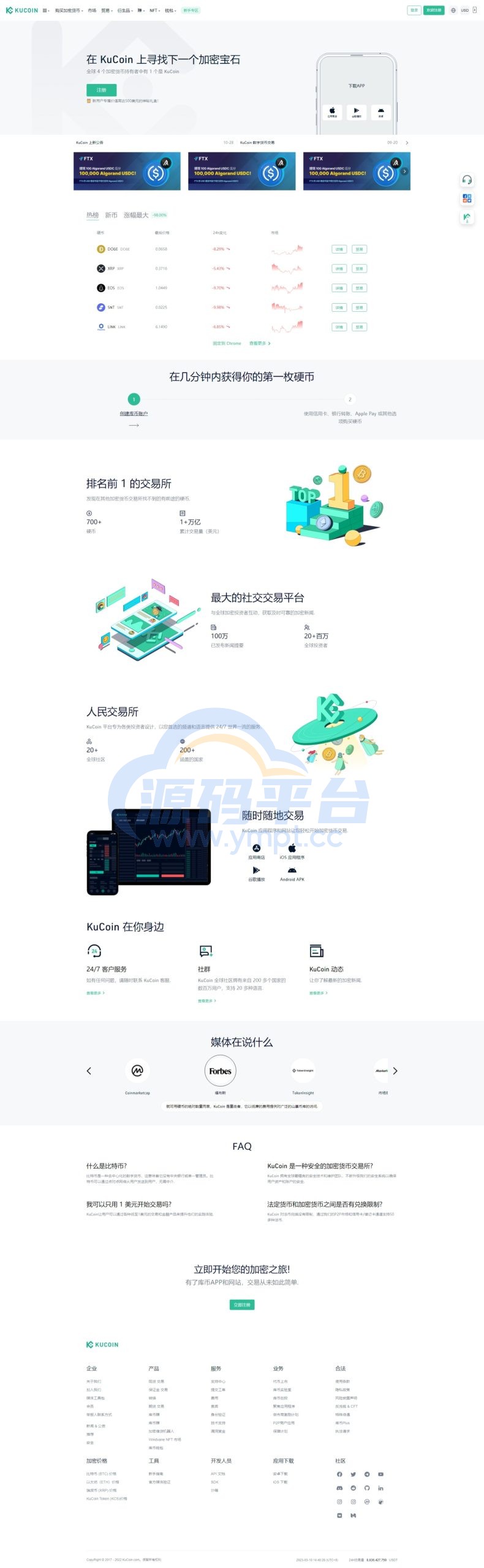 图片[2]-二开精仿kucoin交易所/矿机质押/币币秒合约多语言交易所 - 源码平台-源码平台