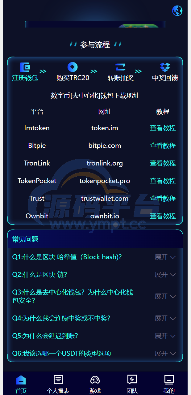 图片[12]-全新哈希竞彩系统/双模式usdt/TRX哈希竞猜游戏/免注册投注/前端uniapp - 源码平台-源码平台