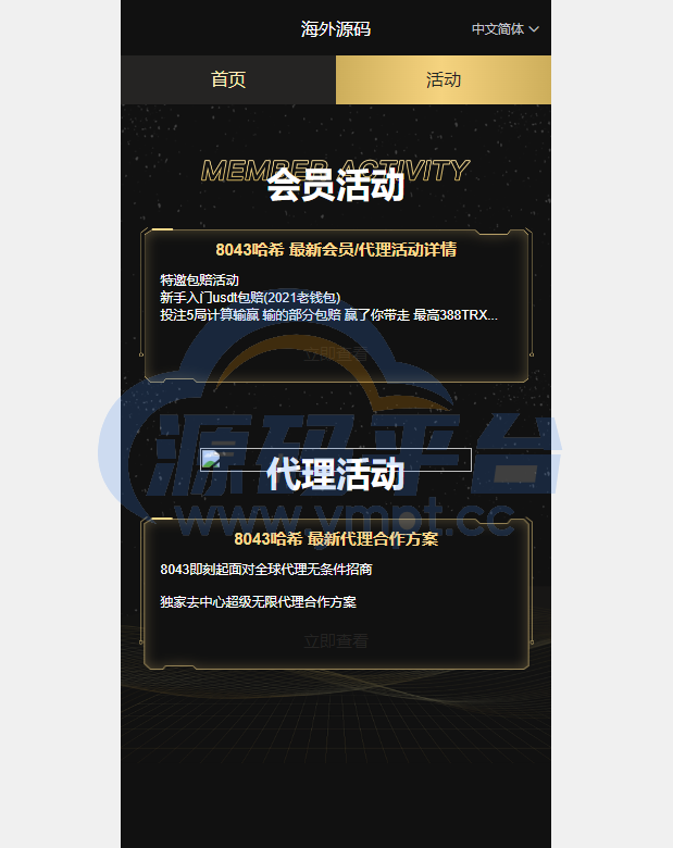 图片[4]-黑色UI哈希竞猜源码/区块链区块哈希竞彩/前端VUE - 源码平台-源码平台