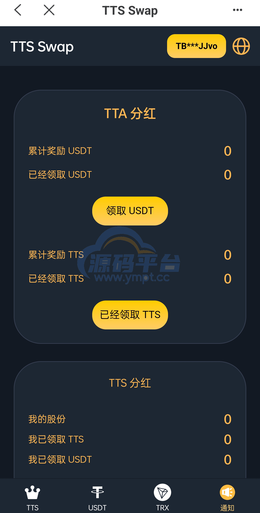 图片[3]-双语言区块链闪兑系统/usdt/trx兑换源码/前端uinapp - 源码平台-源码平台