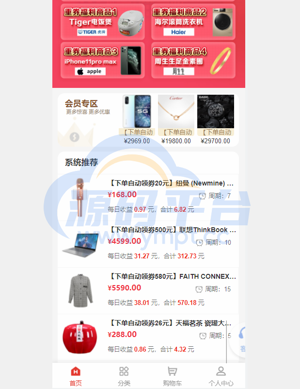 图片[8]-uniapp商城返利系统/返利商城/商城购物返佣 - 源码平台-源码平台