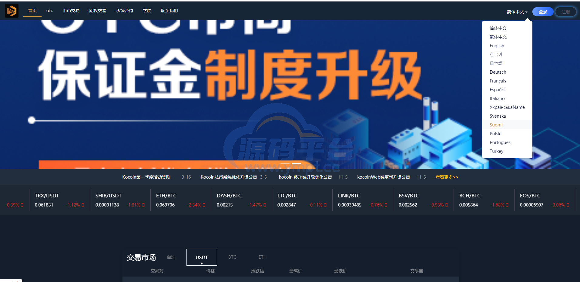 图片[10]-多语言区块链交易所源码/期权交易/申购/币币秒合约交易所 - 源码平台-源码平台