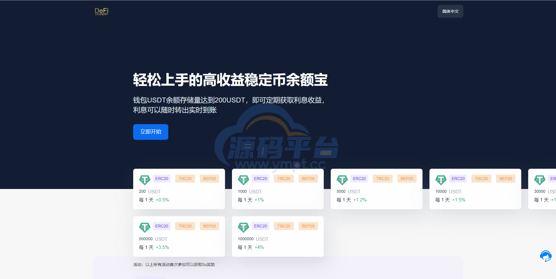 图片[11]-多模板版usdt质押授权秒U系统/质押生息系统/trc/erc/bsc三链授权 - 源码平台-源码平台