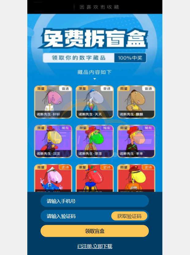 图片[1]-解密版元宇宙NFT交易系统/数字藏品3D合成/空投盲盒玩法抽集卡 - 源码平台-源码平台