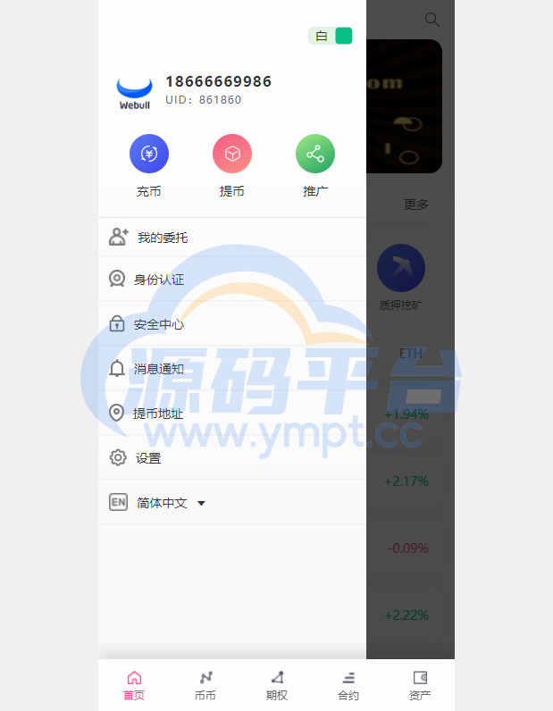 图片[8]-全新16国语言交易所/期权永续/申购质押挖矿/区块链交易所 - 源码平台-源码平台